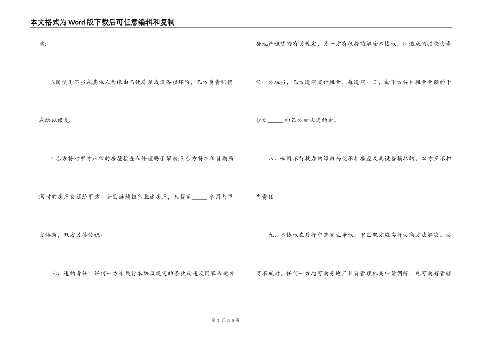 简易通用的租房合同写作范本一览_第3页