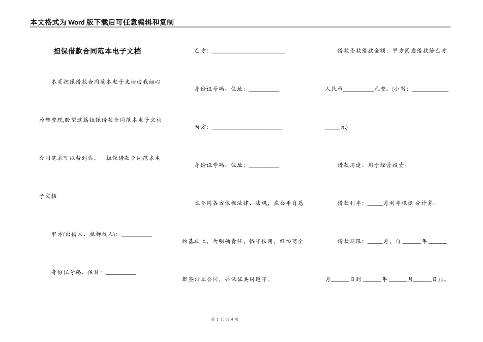 担保借款合同范本电子文档_第1页