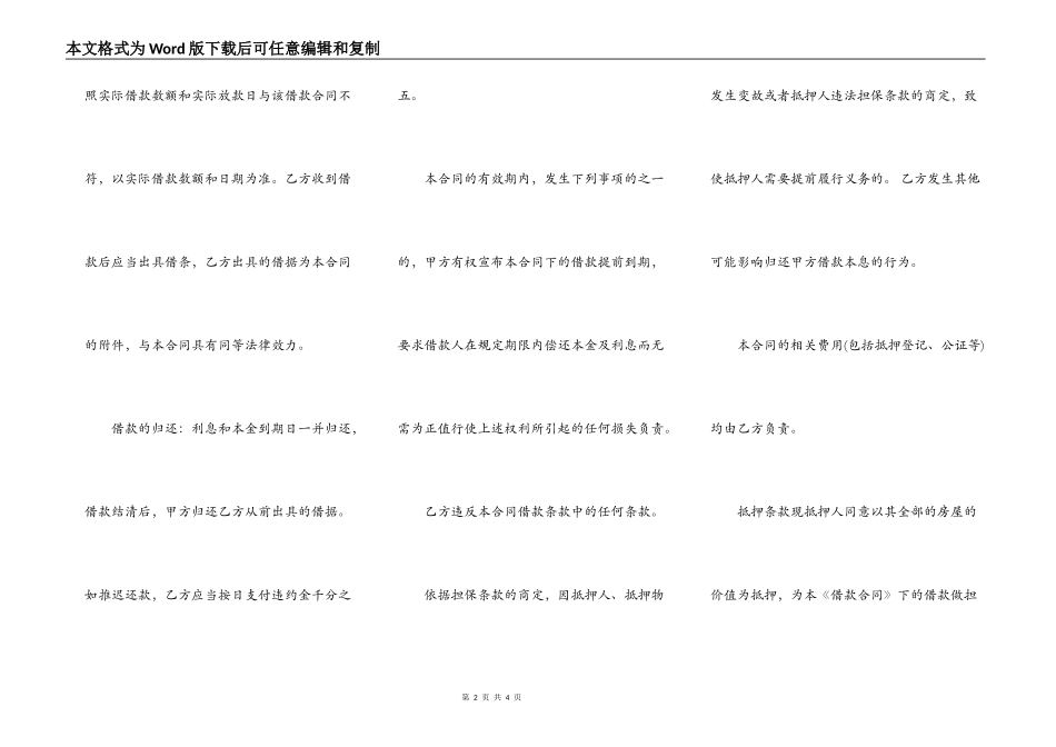 担保借款合同范本电子文档_第2页