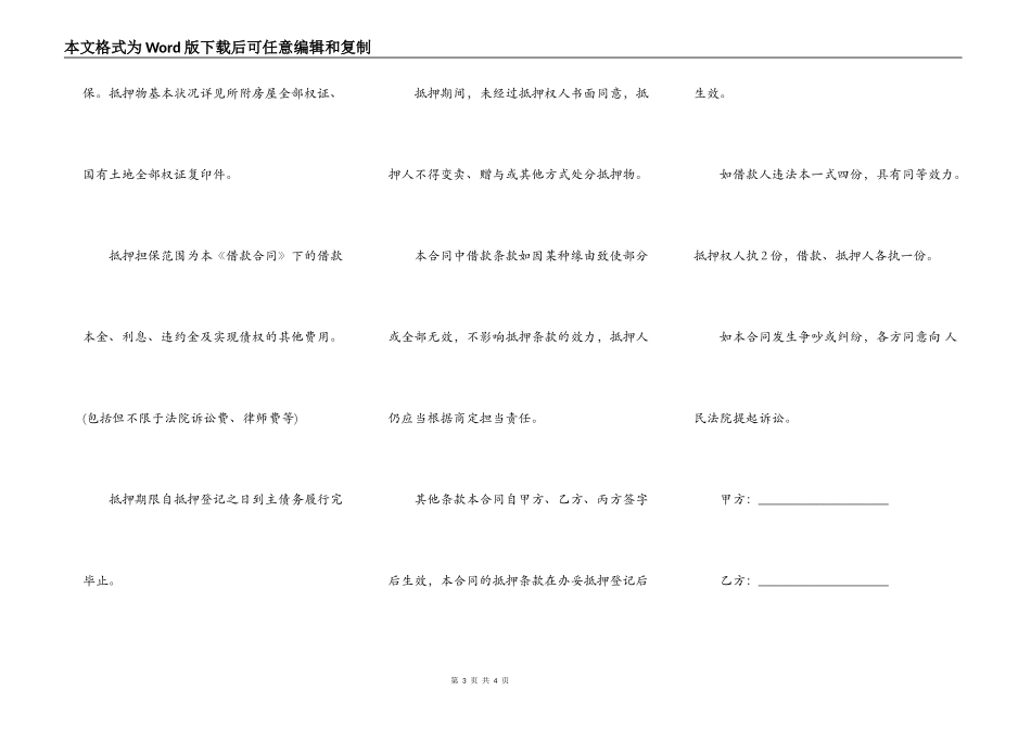 担保借款合同范本电子文档_第3页