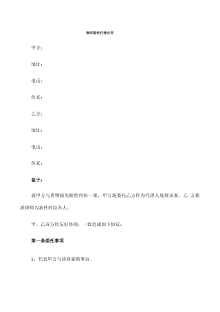 律所委托代理合同