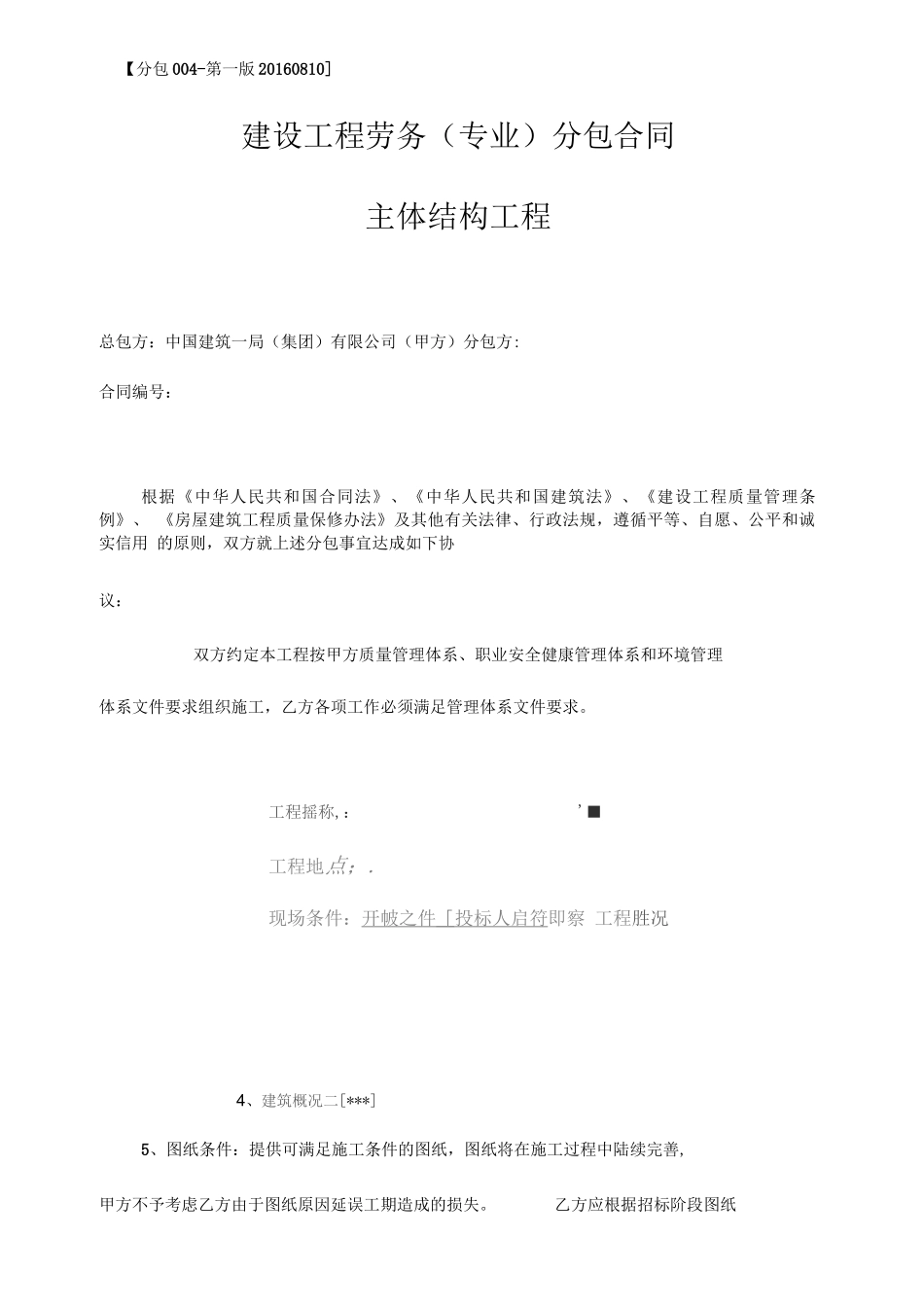 建设工程劳务分包合同汇总_第1页