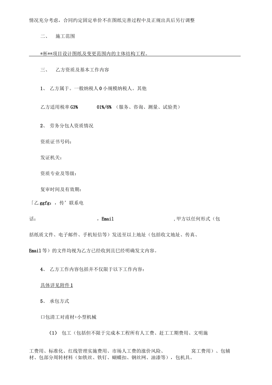 建设工程劳务分包合同汇总_第2页