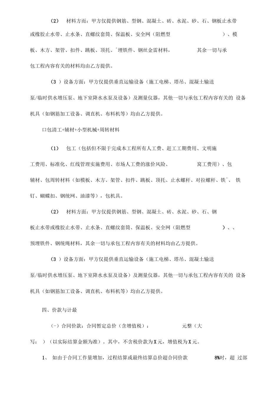 建设工程劳务分包合同汇总_第3页