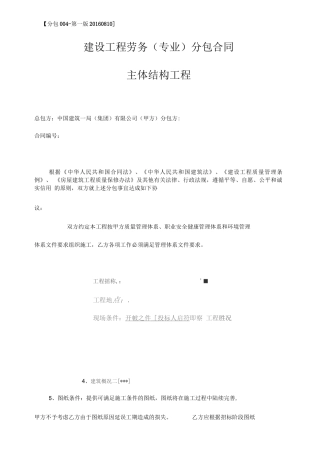 建设工程劳务分包合同汇总