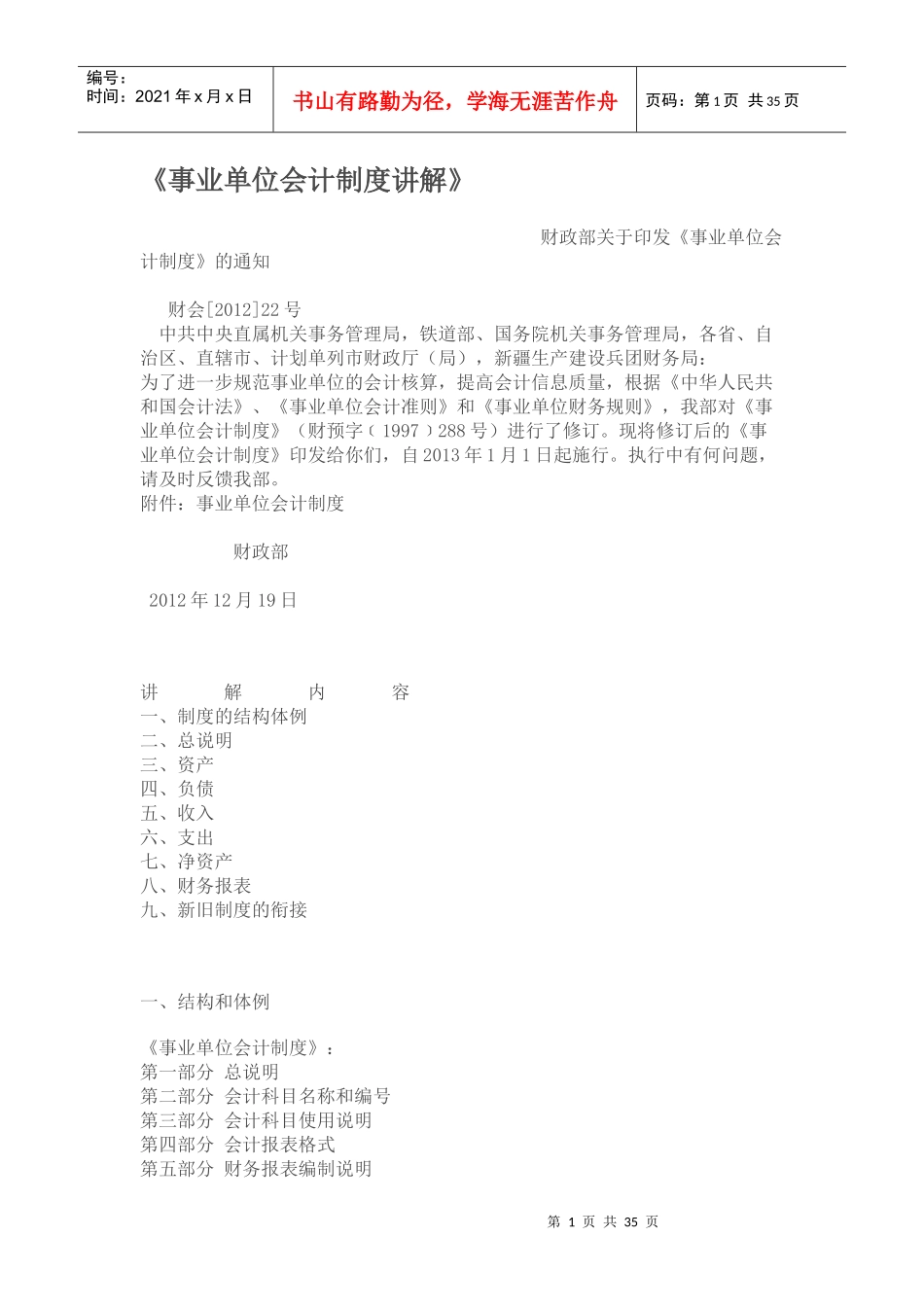 事业单位财务会计及管理知识分析制度讲解_第1页