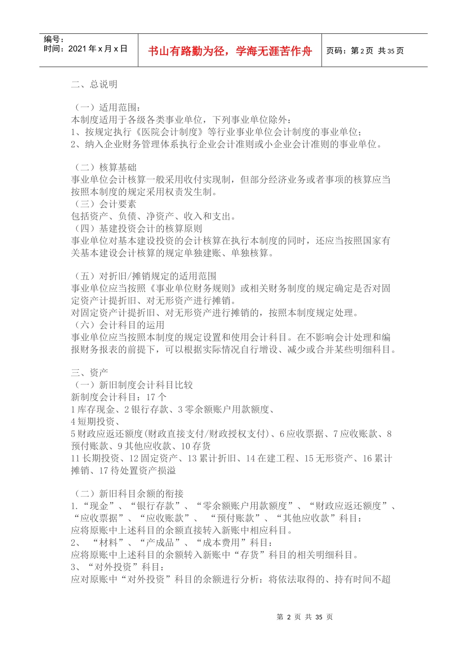 事业单位财务会计及管理知识分析制度讲解_第2页