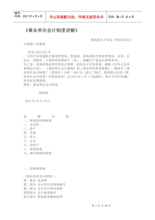 事业单位财务会计及管理知识分析制度讲解