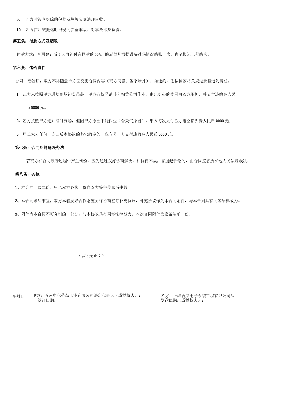 业主机台搬运吊装合同_第2页