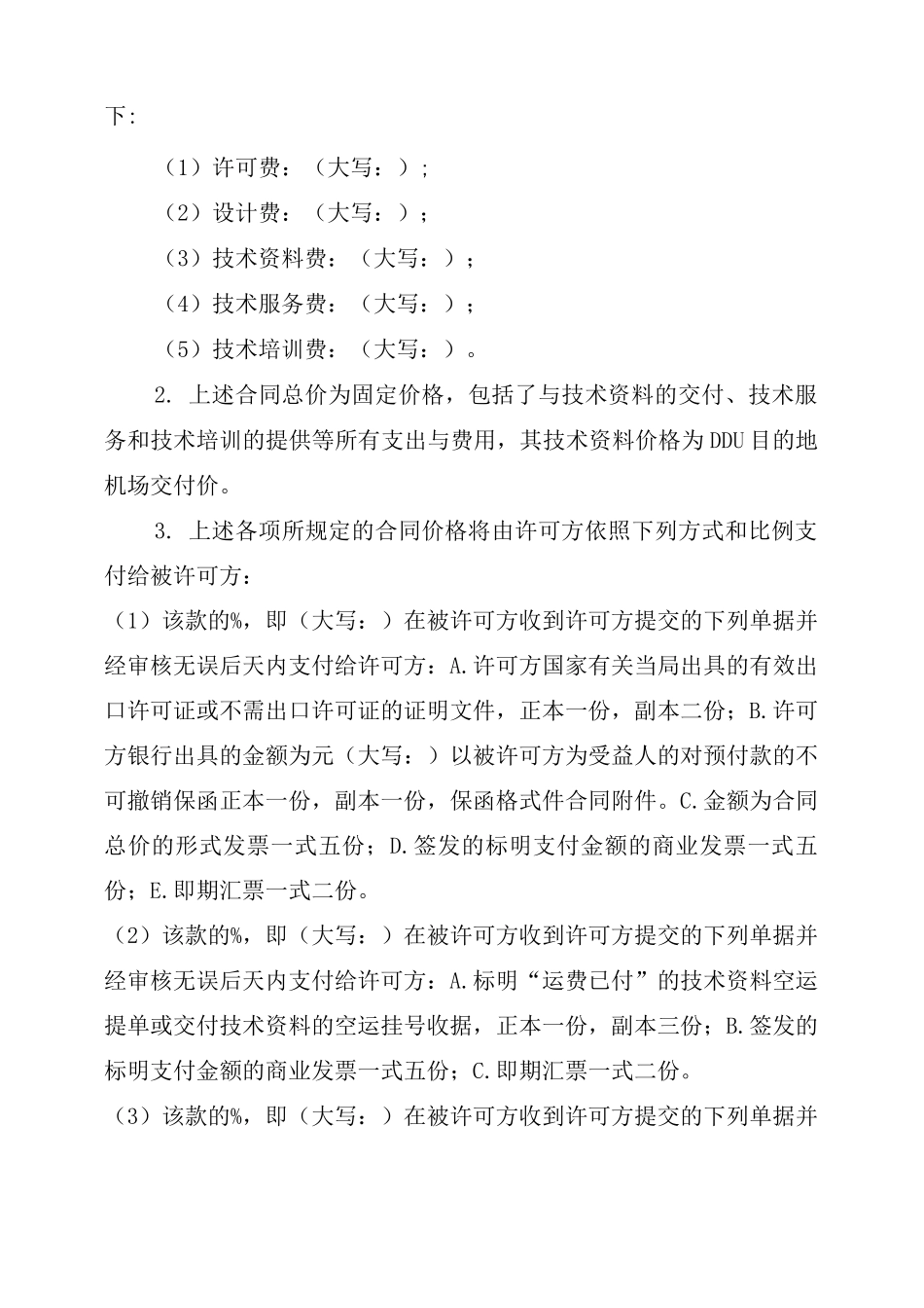 技术许可合同2_第3页