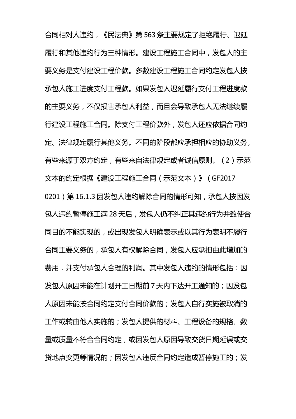 施工合同单方解除法律准备及善后处理_第3页