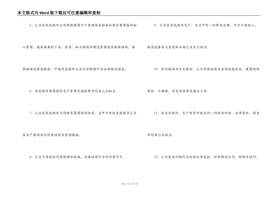 种植业承包合同_第2页