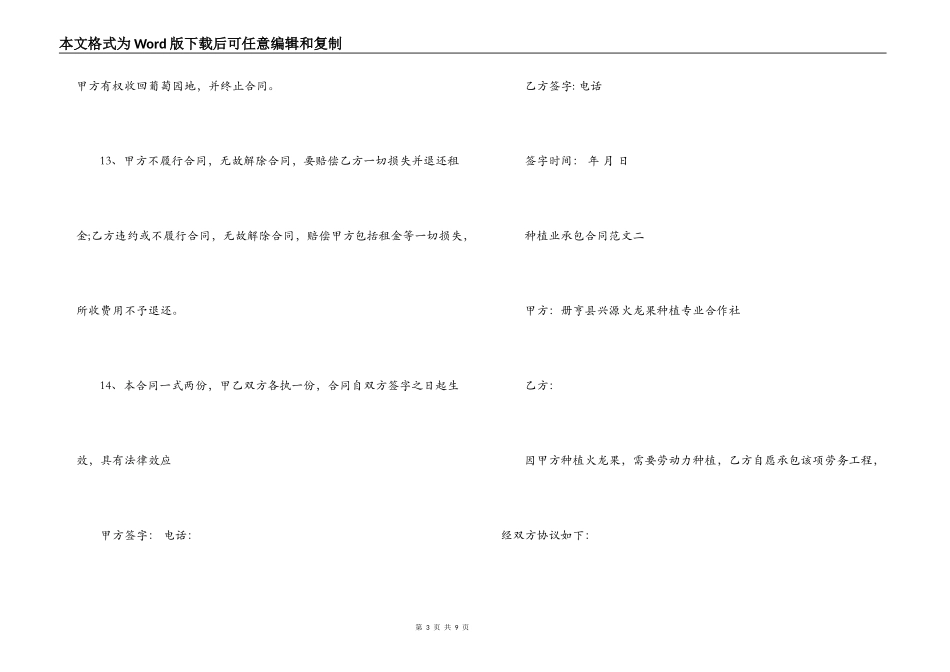 种植业承包合同_第3页