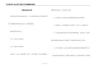 种植业承包合同