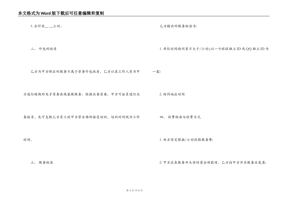 服务外包的合同范本_第2页