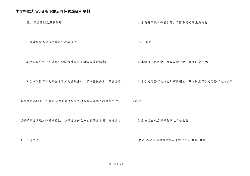 服务外包的合同范本_第3页