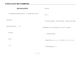 服务外包的合同范本