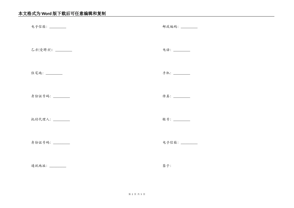 电影演员聘用合同书_第2页