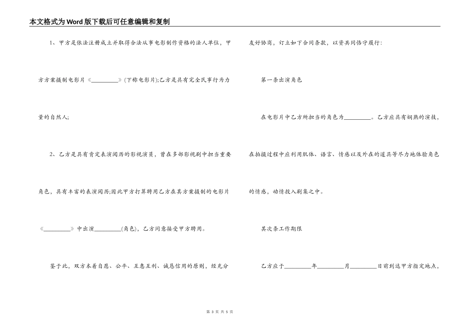 电影演员聘用合同书_第3页