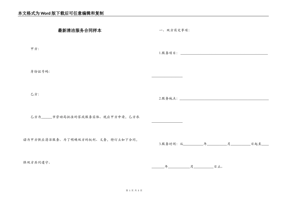 最新清洁服务合同样本_第1页
