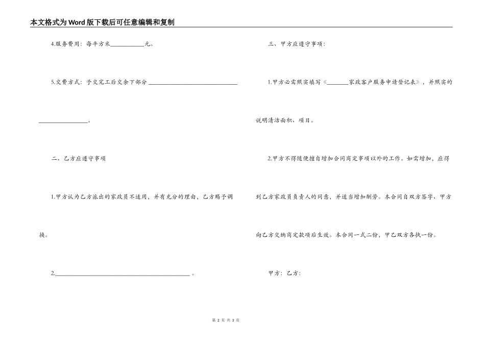 最新清洁服务合同样本_第2页