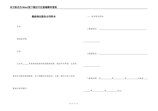 最新清洁服务合同样本