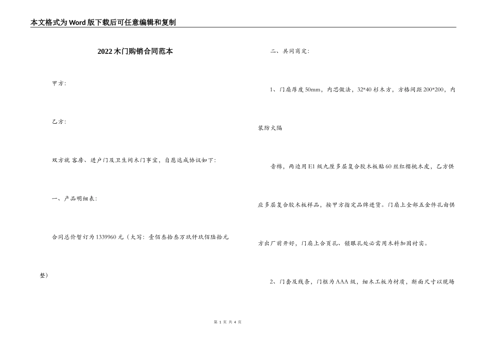 2022木门购销合同范本_第1页