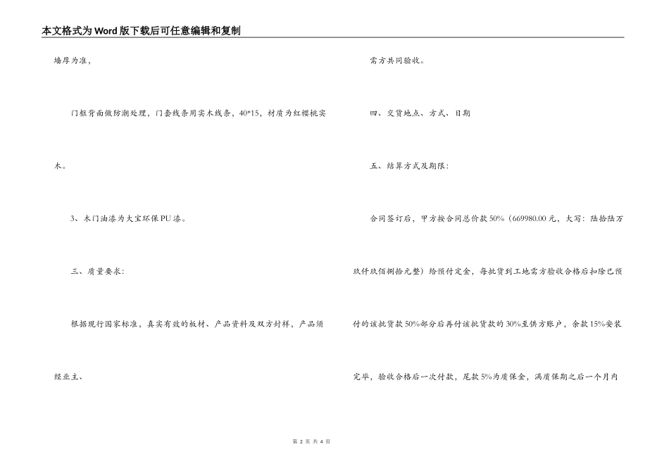 2022木门购销合同范本_第2页