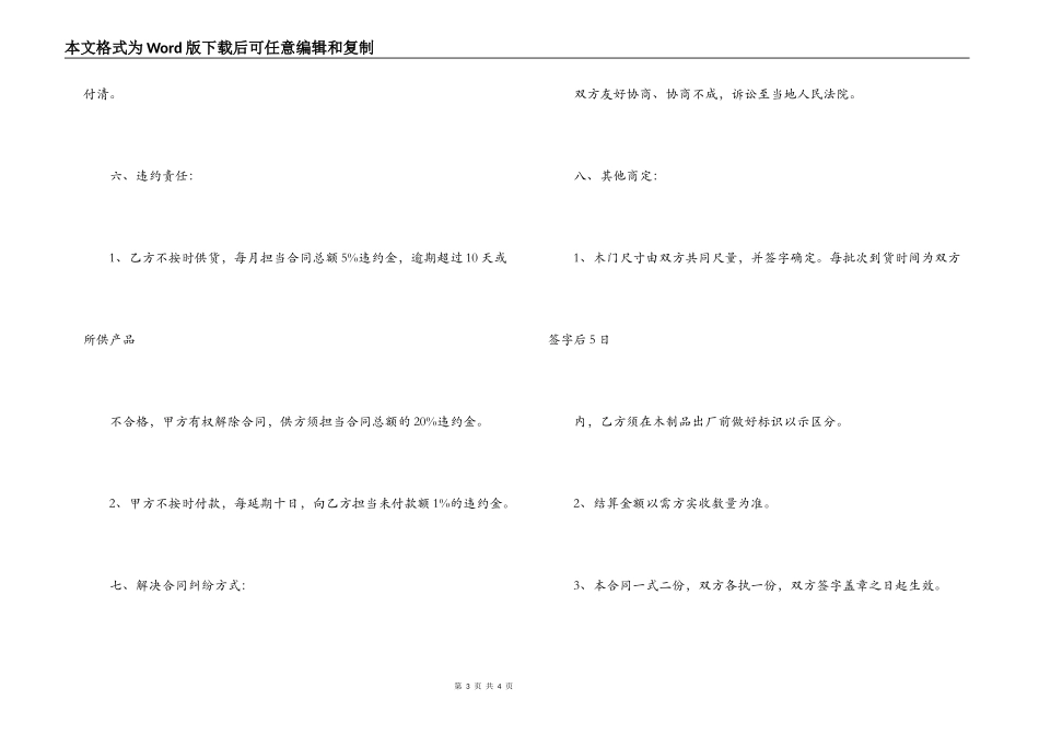 2022木门购销合同范本_第3页