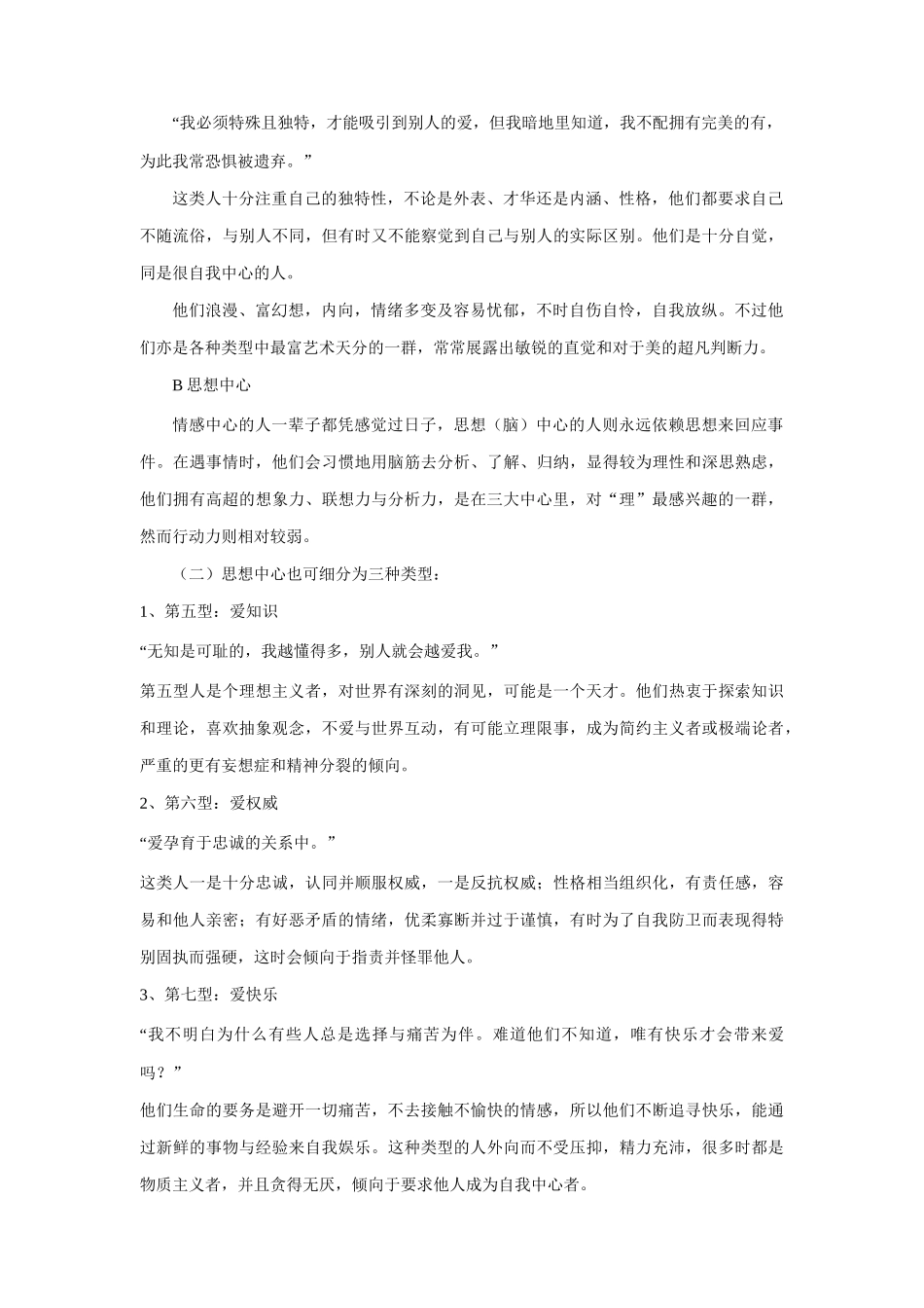 九型人格详细概述_第2页