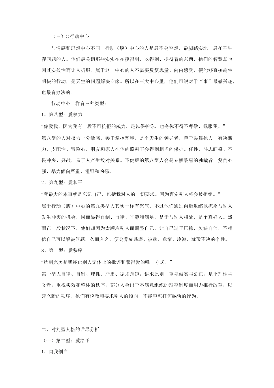 九型人格详细概述_第3页