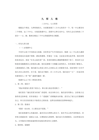 九型人格详细概述