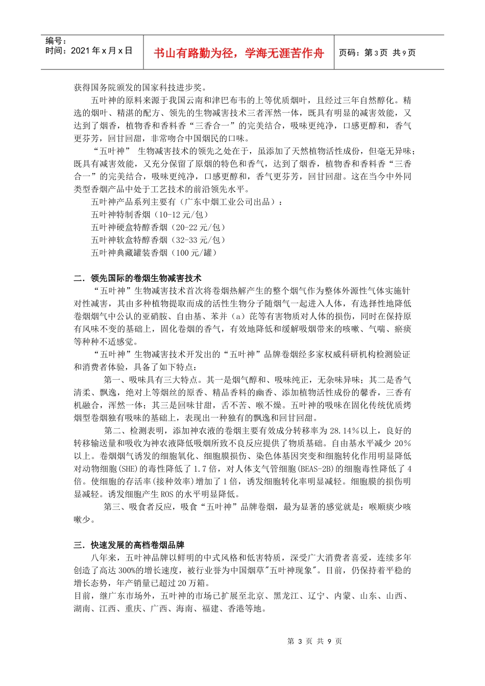 五叶神品牌代理招标书_第3页