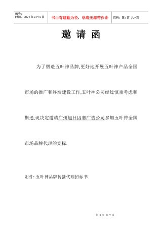 五叶神品牌代理招标书