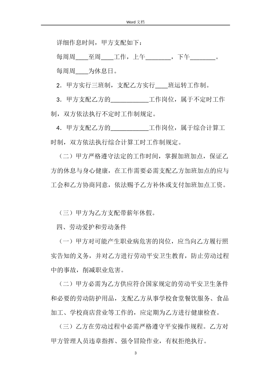 民办学校用工合同书_第3页