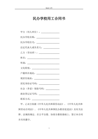 民办学校用工合同书