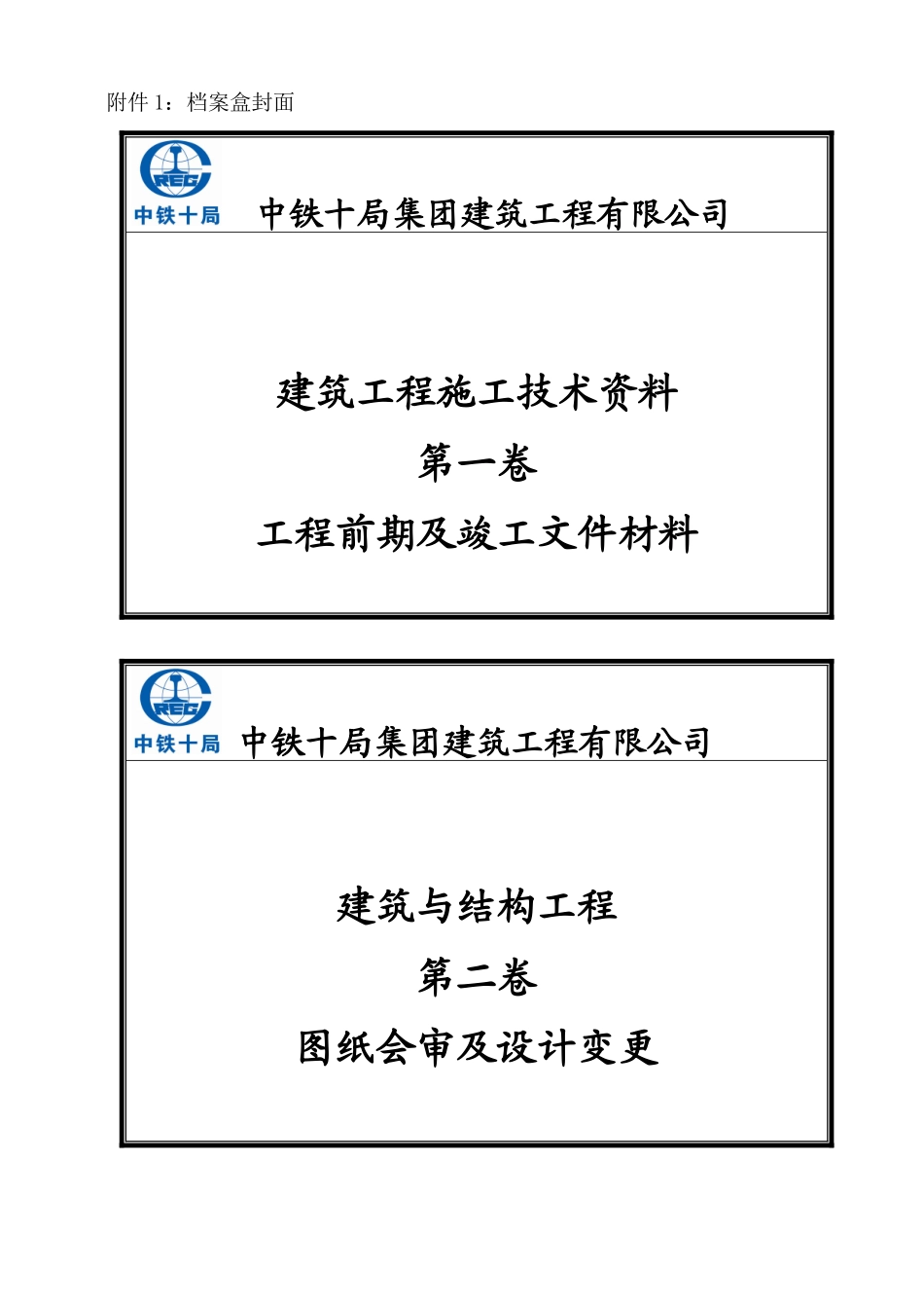 中铁工程技术资料立卷管理手册_第2页