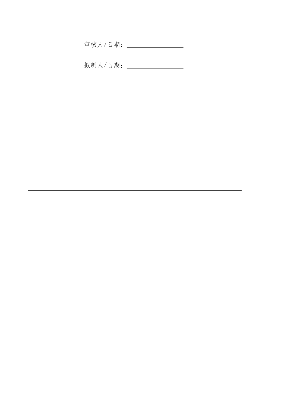 人事部管理制度汇编_第2页