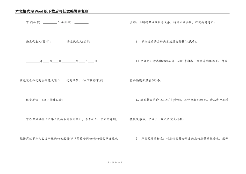 预包装食品采购合同样本_第3页