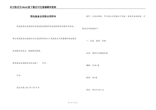 预包装食品采购合同样本