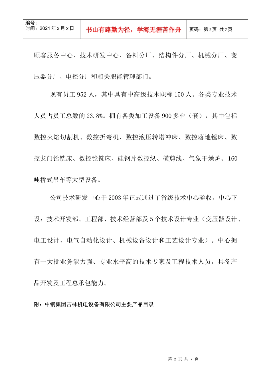 中钢集团吉林机电设备有限公司主要产品目录_第2页