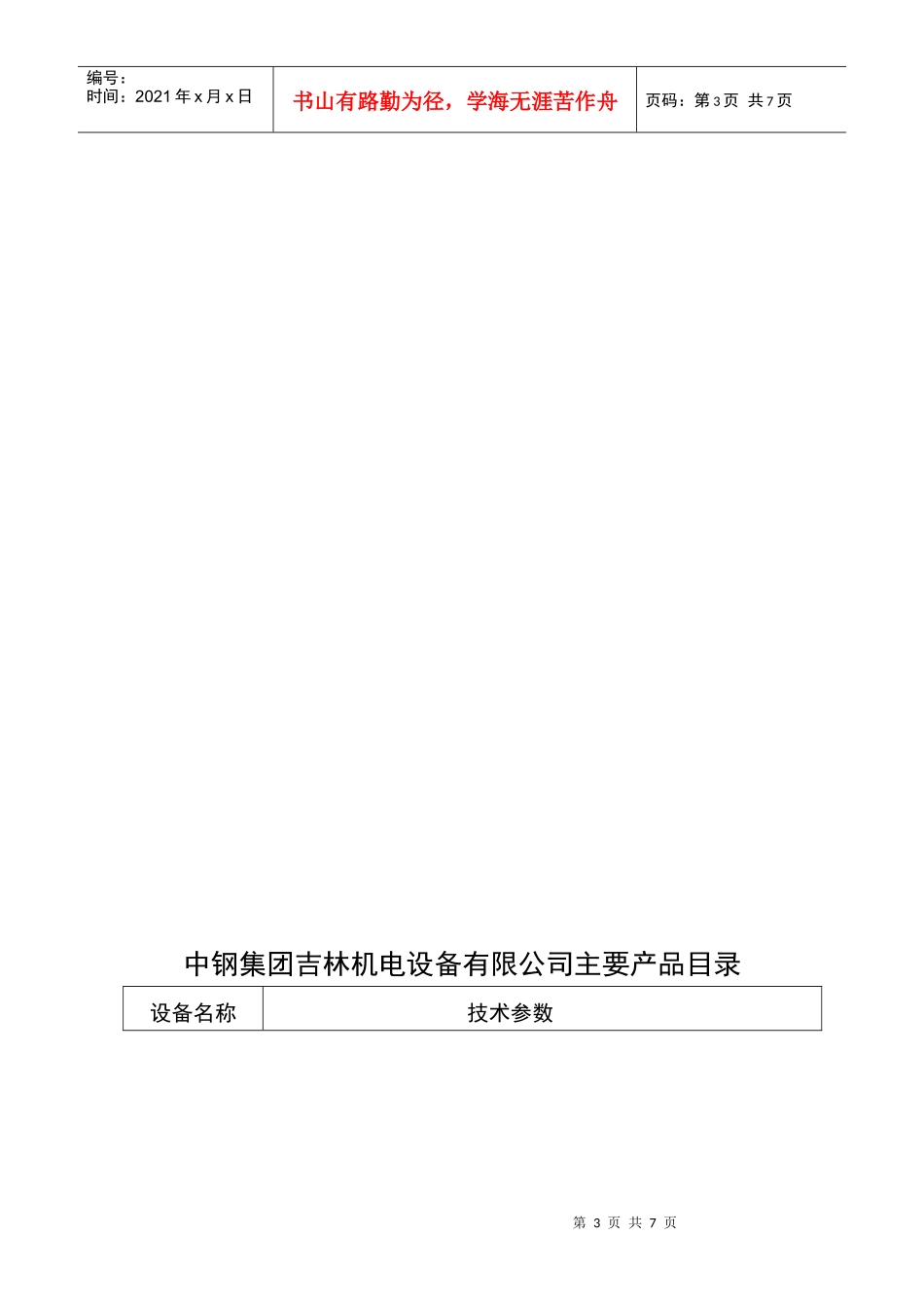 中钢集团吉林机电设备有限公司主要产品目录_第3页