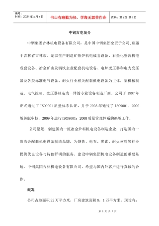 中钢集团吉林机电设备有限公司主要产品目录