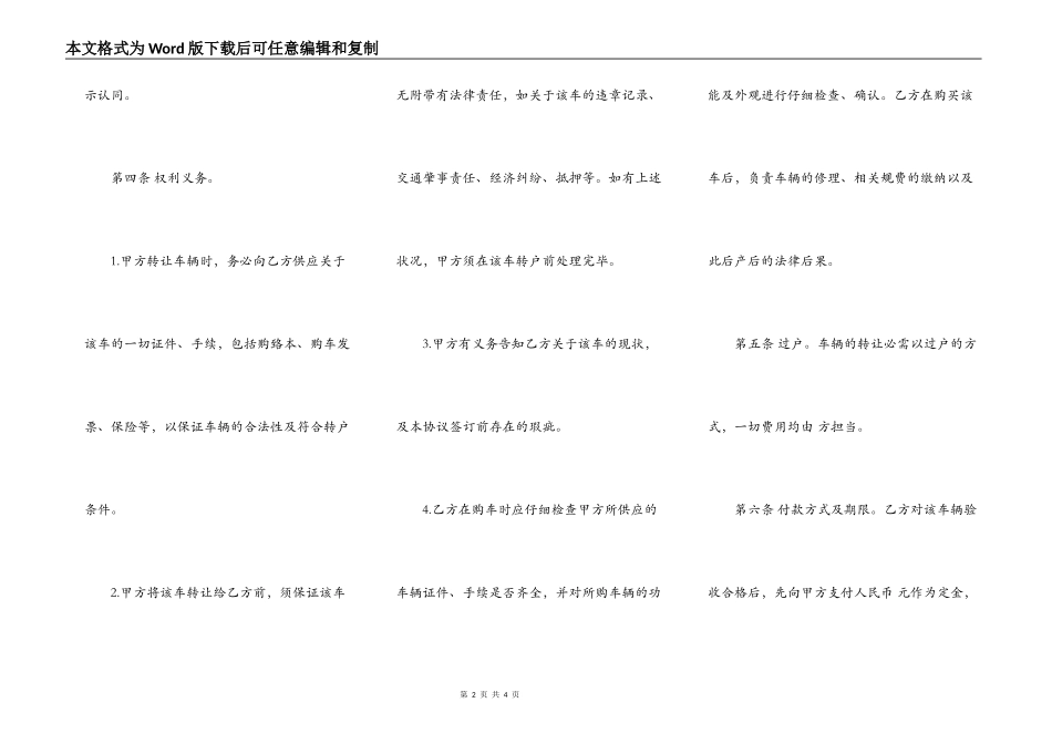 二手车转让合同标准范本_第2页