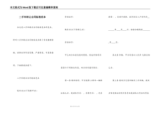 二手车转让合同标准范本