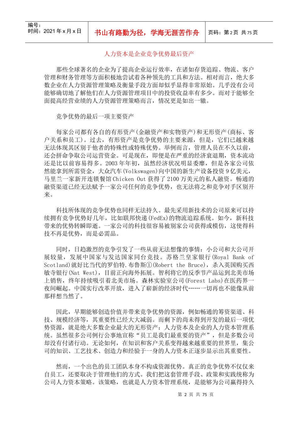 人力资本管理策略_第2页