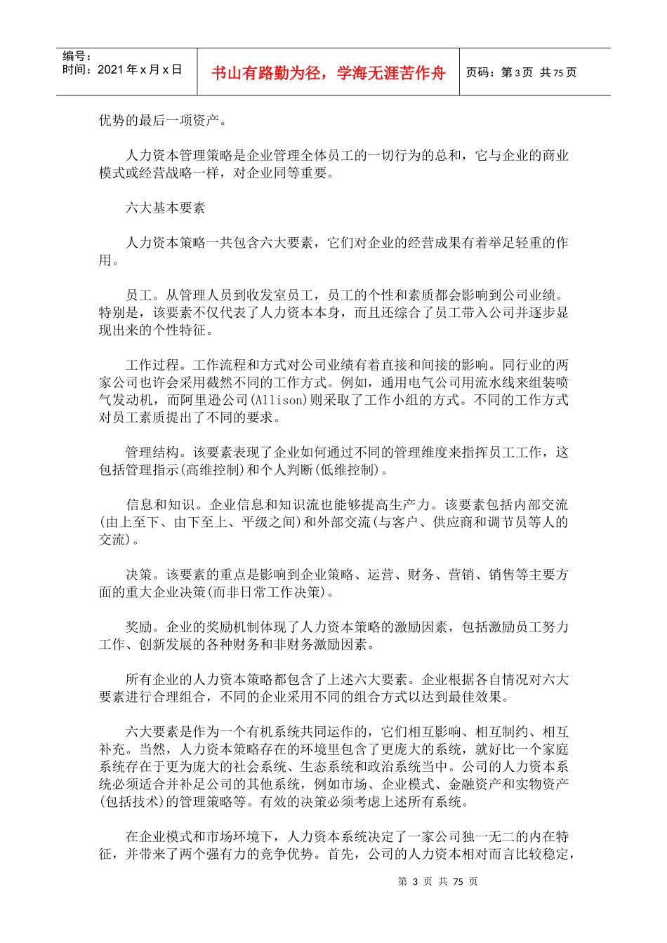 人力资本管理策略_第3页