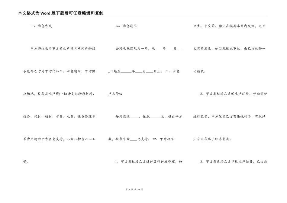 模具车间承包合同范本4篇新整理版_第2页