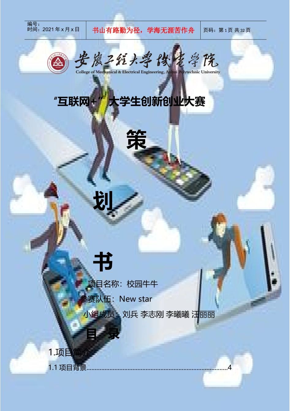 互联网策划书(DOC31页)_第1页