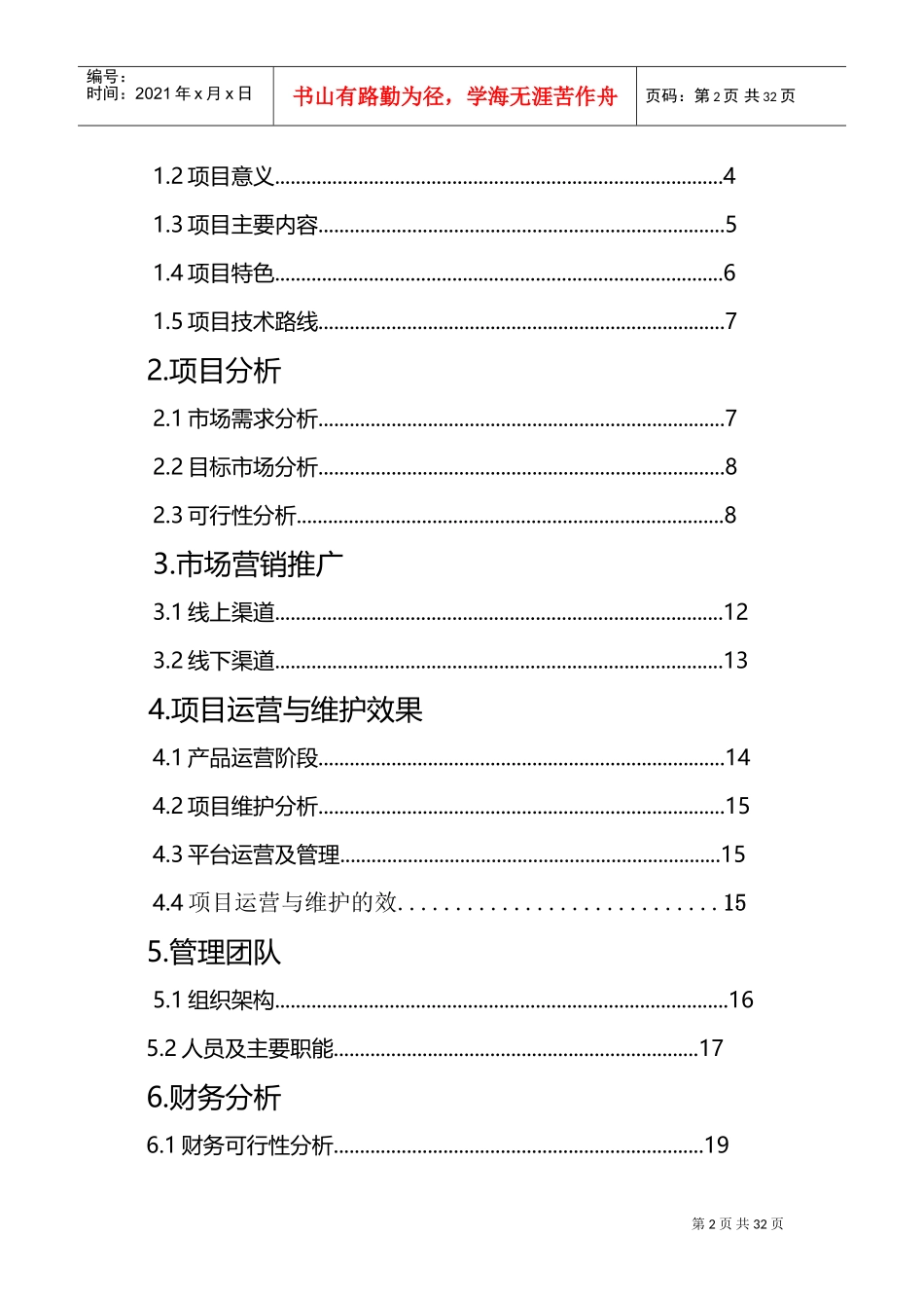 互联网策划书(DOC31页)_第2页